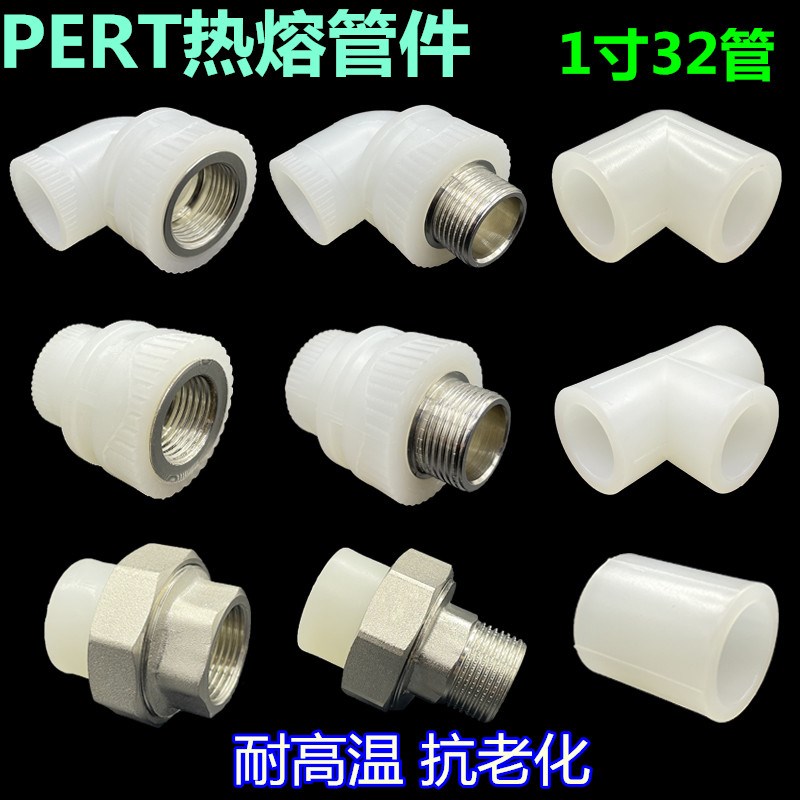 PERT管件内丝外丝直接弯头三通1寸32球阀截止阀pert异径变径接头