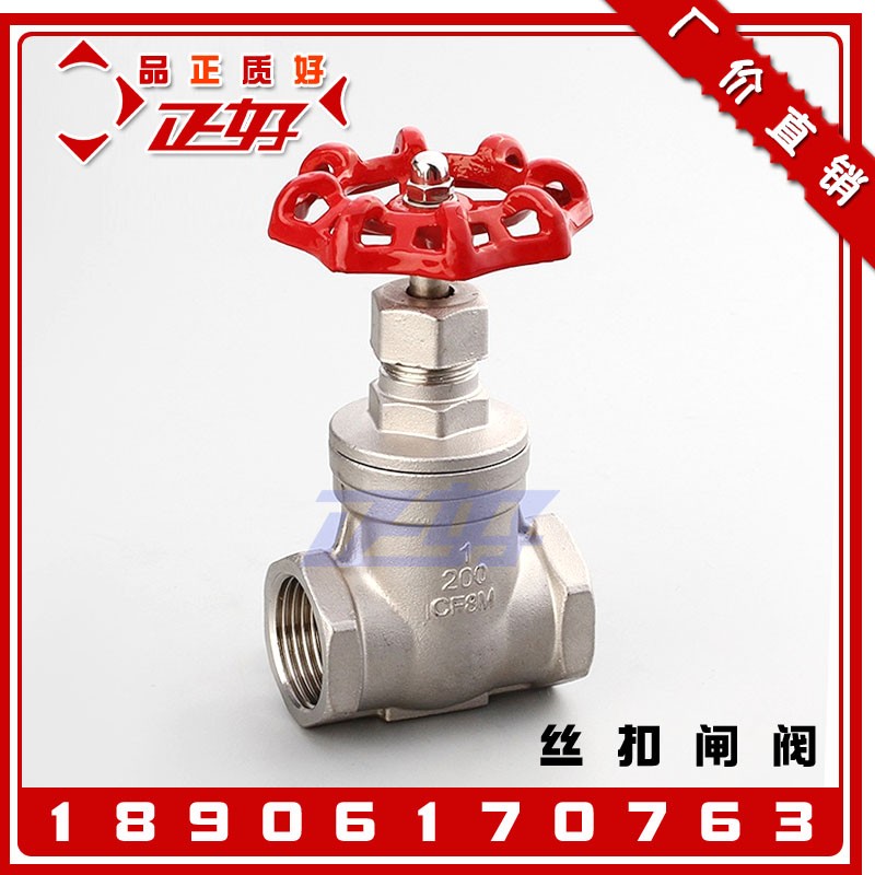 304不锈钢内螺纹闸阀 Z15W-16丝扣闸阀水表前开关阀门水暖配件4分