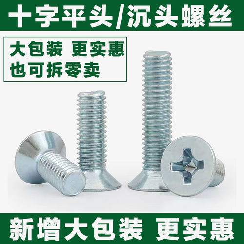 镀锌十字沉头螺丝平头镙钉GB819-76机螺钉M3M4M5M6M8*10/12-60mm