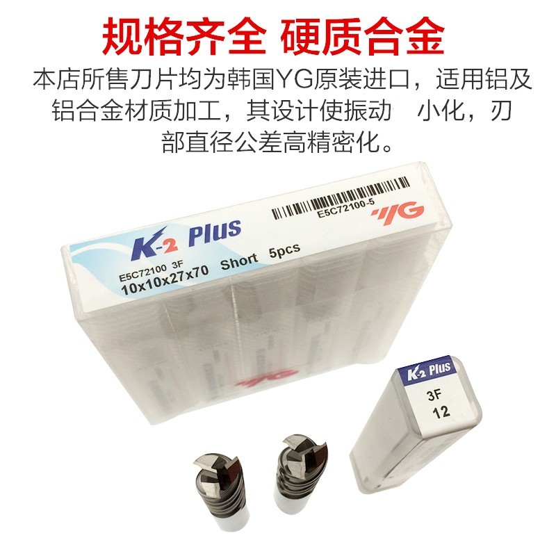 韩国YG铝专用合金铣刀YG铝用合金刀YG三刃铝用钨钢铣刀 K-2铝用刀