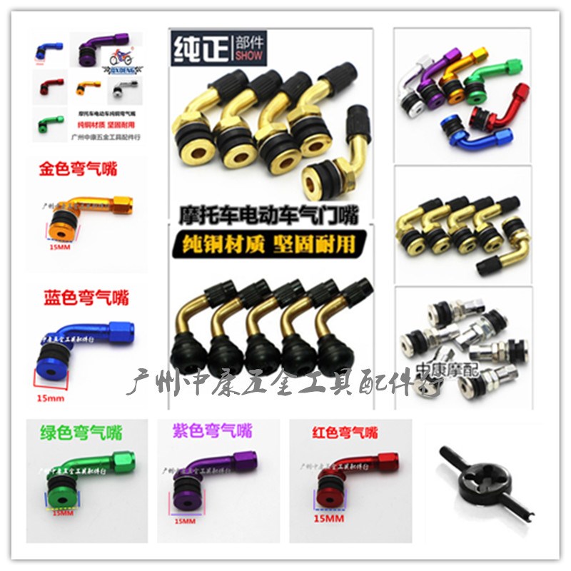 摩托车真空胎气门嘴电动车真空胎气嘴弯嘴防漏气轮胎气嘴