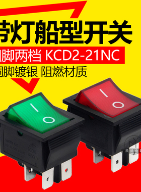 永星上开船型开关KCD2-21NC两档翘板开关4脚带灯铜脚镀银CE CQC