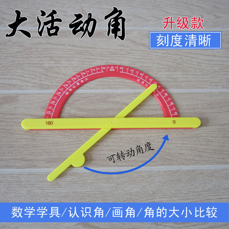 大活动角拼接条磁性二年级上册认识锐角直角钝角教师演示教具学具,工业油品/胶粘/化学/实验室用品,管类/试管/滴管,淘宝优惠券,粉丝福利购,淘宝优惠卷