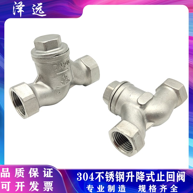 304不锈钢升降卧式止回阀H11W-16P内螺纹S型高温蒸汽防倒流单向阀