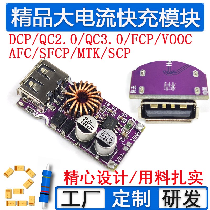 小米OPPO魅族手机快充充电器模块QC/AFC/SFCP/MTK/SCP等