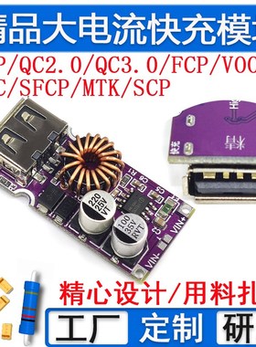 小米OPPO魅族手机快充充电器模块QC/AFC/SFCP/MTK/SCP等