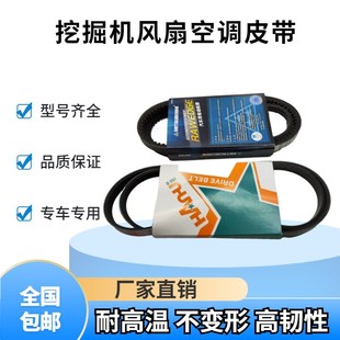 300 330 日立挖掘机250 5AG 270 350 360风扇皮带空调皮带 260