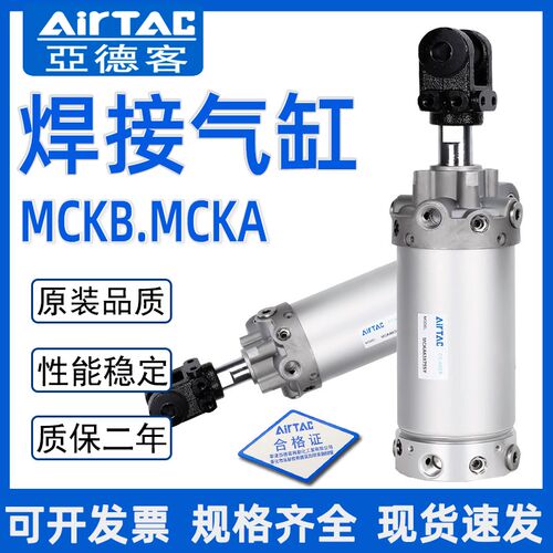 亚德客MCK焊接夹紧气缸MCKA/MCKB40/50/63X50X75X125X150X200SY