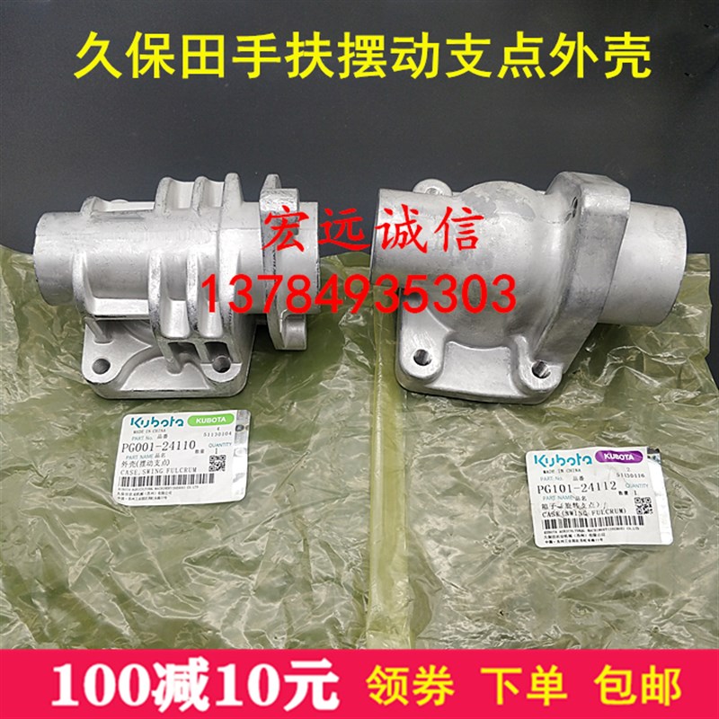 久保田插秧机配件SPW48C68C手扶四六行行走摆动支点摆动外壳铝壳