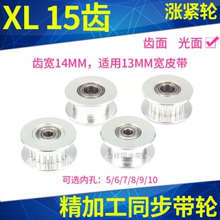 10同步张紧轮 同步带轮XL15齿轴承位同步齿轮光面带宽13内孔5