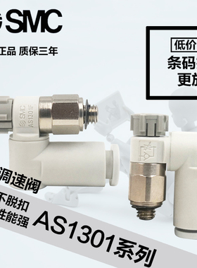 SMC原装调速阀AS1301F-M5-04A\AS1301F-M5-06A\AS2301F-01-02-06