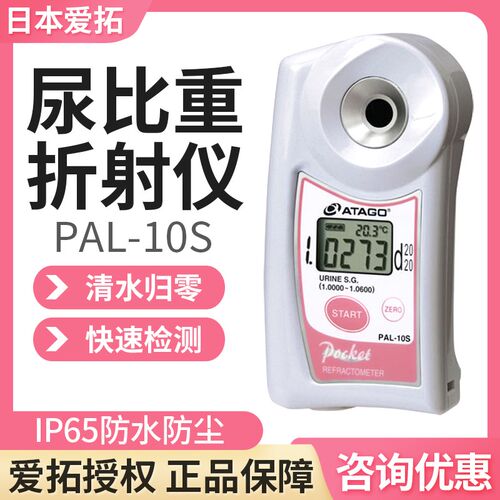 日本爱拓ATAGO便携液体比重计PAL-10S便携式数显电子密度计尿比重