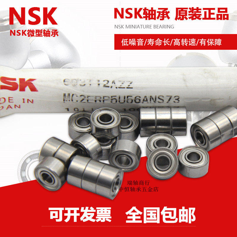 日本进口NSK 不锈钢小轴承 MR117 7 11 3  MR85 5 8 2.5内径外径