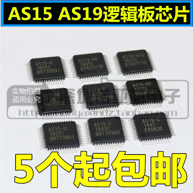 AS15-F AS19-H1G G/HF/G/HG/U/H1G/HIF  RM5101 全新逻辑板芯片IC