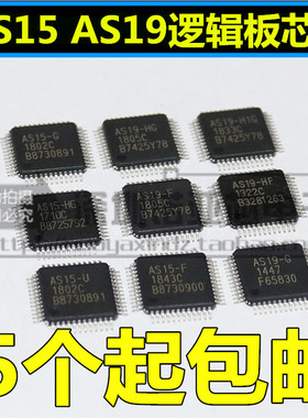 AS15-F AS19-H1G G/HF/G/HG/U/H1G/HIF  RM5101 全新逻辑板芯片IC