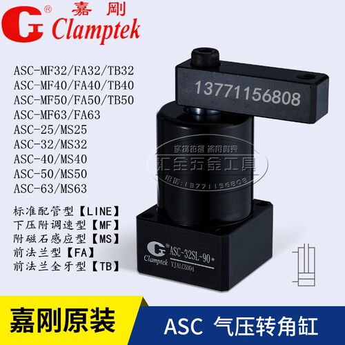 原装嘉刚气压转角缸ASC-25/MF32/FA40/TB50/MS63-SR/DR/SL/DL-90E