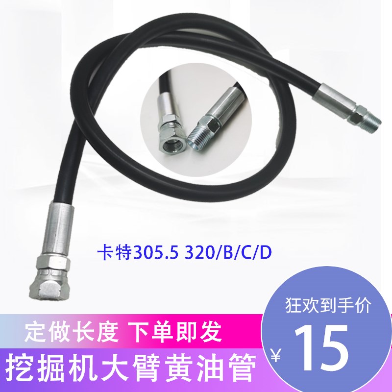 挖机CAT卡特320 330 C 336D 305.5小挖机 大臂黄油管黄油软管接头