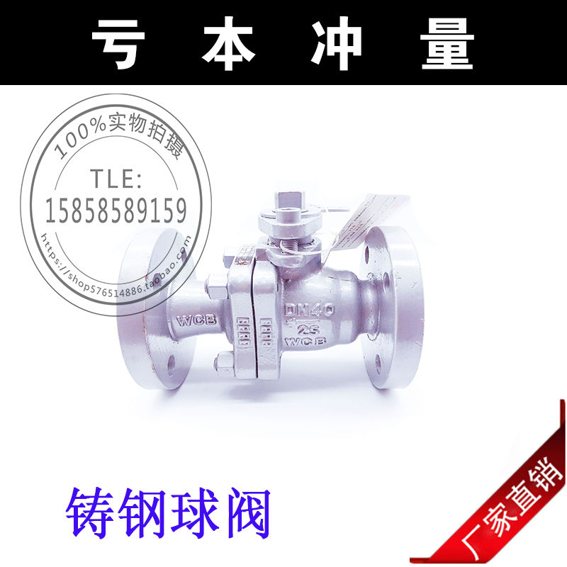 Q41F-16C 铸钢法兰球阀DN15-200 碳钢法兰球阀/蒸汽法兰球阀