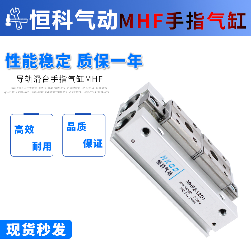 导轨滑台平行手指气缸MHF2-8D 12D 16D 20D D1 D2薄型气爪替
