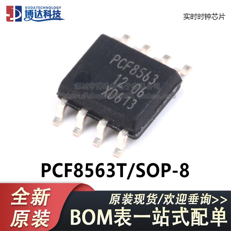 原装正品 贴片PCF8563T/5 芯片 实时时钟/日历 SOP-8