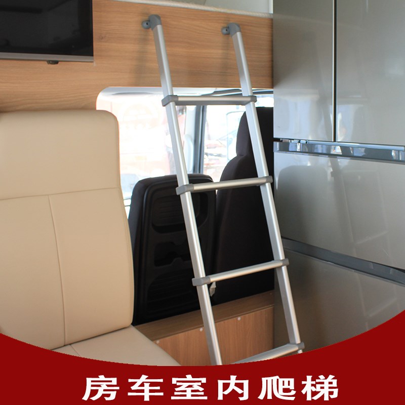 房车室内爬梯拖挂车改装配件室内上下铺额头床铝合金登高梯尺寸可