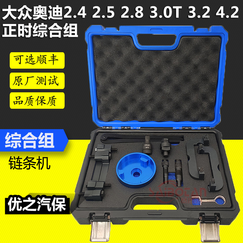 大众奥迪A6L2.4 2.5 2.8 3.0T 4.2 途锐Q7保时捷正时专用工具组套