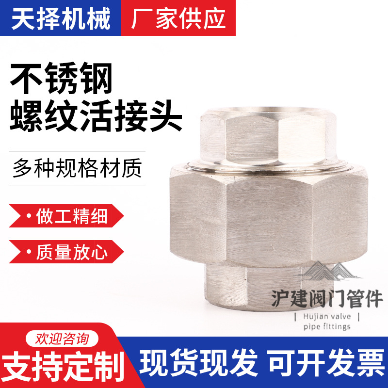 内丝活结接头 加厚球面硬密封高压管件锻造不锈钢304316L由壬螺纹