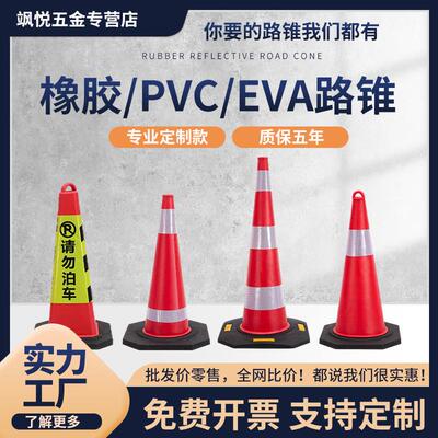 90cmEVA路锥反光锥禁止停车橡胶70cm警示锥加重PVC路障雪糕桶锥桶