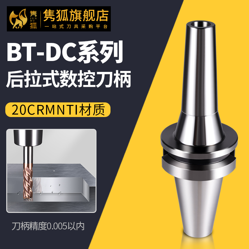 数控后拉式BT30刀柄BT40加工中心04 06 08 12小径DCS后拉铣刀刀柄