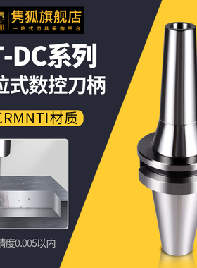 数控后拉式BT30刀柄BT40加工中心04 06 08 12小径DCS后拉铣刀刀柄