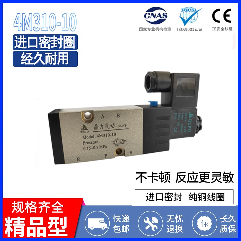 鼎力气动 4M310-08 4M220-08 4M310-10 4M320-10电磁阀板式电磁阀