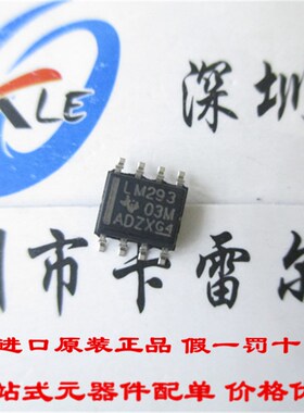 全新原装假一赔十LM293DR LM293 TI德州 贴片SOP-8 电压比较器