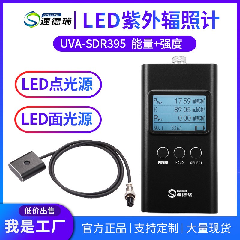 紫外LED灯强度检测仪SDR395紫外辐照计UV光源光强测试计 UV辐照计