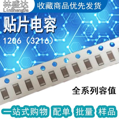 1206贴片电容 3216 105K 50V1UF 105P (2000个/盘)