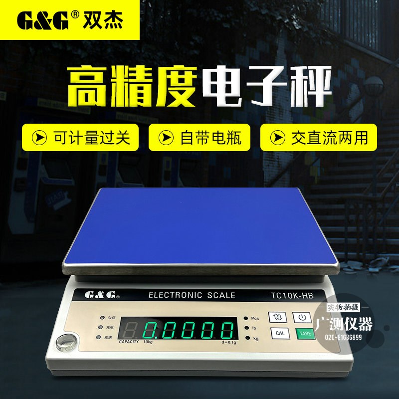 常熟双杰电子台秤TC10KHB/TC20KHB电子天平0.1g克秤高精度计重秤