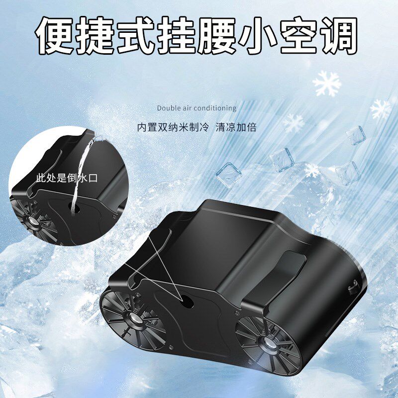随身挂腰电风扇便携带小户外工作腰间腰带腰挂式工地制冷降温神器