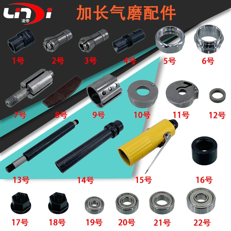 凌帝AT-7033LM加长气磨夹头连接器链接螺丝帽气缸转子叶片加长杆