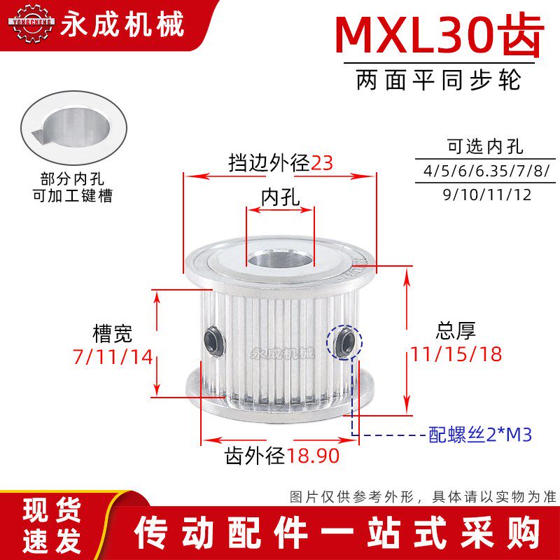AF型无台MXL30齿同步带轮 槽宽7/11/14传动轮 内孔4-12 外径18.90