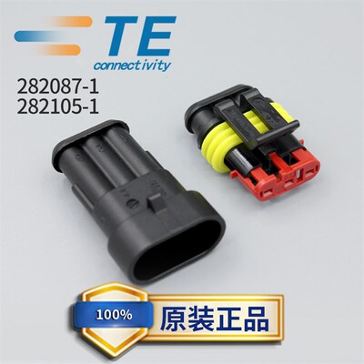 TE AMP汽车连接器胶壳 3Pin 282105-1/282087-1 6mm间距 现货