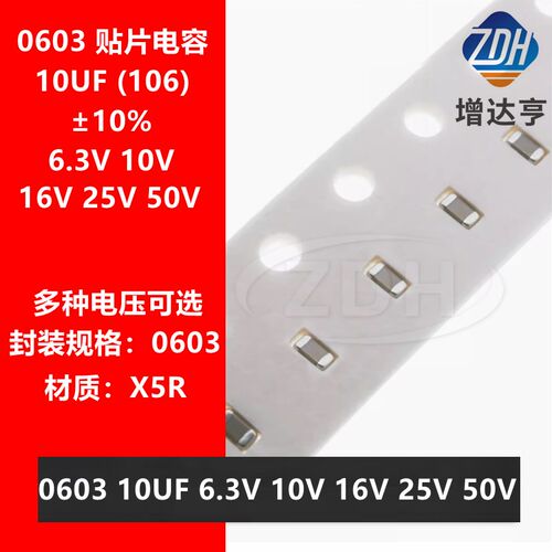 贴片电容1608 0603 106K 10UF 6.3V 10V 16V 25V 50V X5R 10%