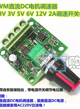 PWM直流电机调速器1.8V 3V 5V 6V 12V 2A调速开关 开关功能调节板