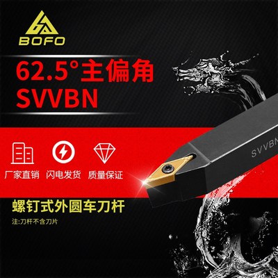 72.5度S型螺钉式外圆刀杆SVVBN1212H11/1616H11/2020K11/2525M11