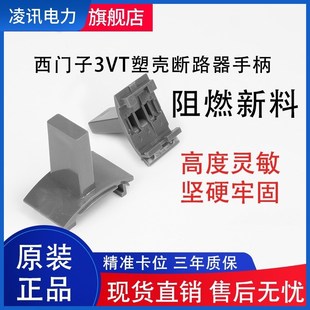 把手3VT塑壳断路器空气开关S5推手把柄400A630A250A160A手柄S3S2