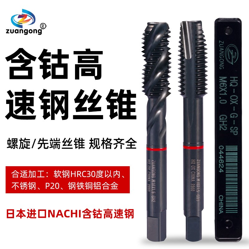 进口ZG黑色红圈螺旋丝锥M2.5M23456810m12不锈钢铜铁机用先端丝攻