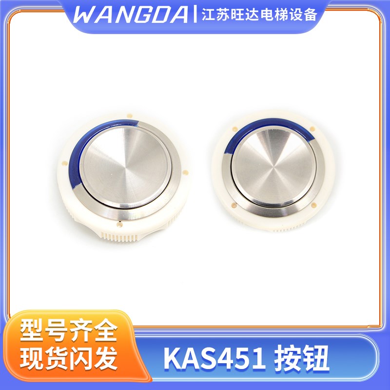 OTIS奥的斯电梯KAS451外呼按钮KAS630/KAS631/A4N47254/54107现货