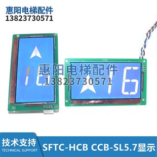 YM570 TL5.7 RS全新 CCB 电梯5.7寸杭州西奥电梯轿厢显示器SFTC