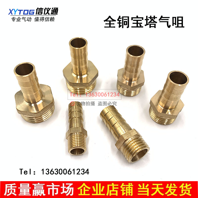 全铜外牙宝塔气咀皮管软管接头1234分68 10 12 14 16mm宝塔接头全
