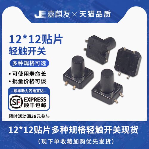 12X12贴片轻触开关 12*12*5/6/7/8/9/9.5/10/11/12 SMT表贴按键