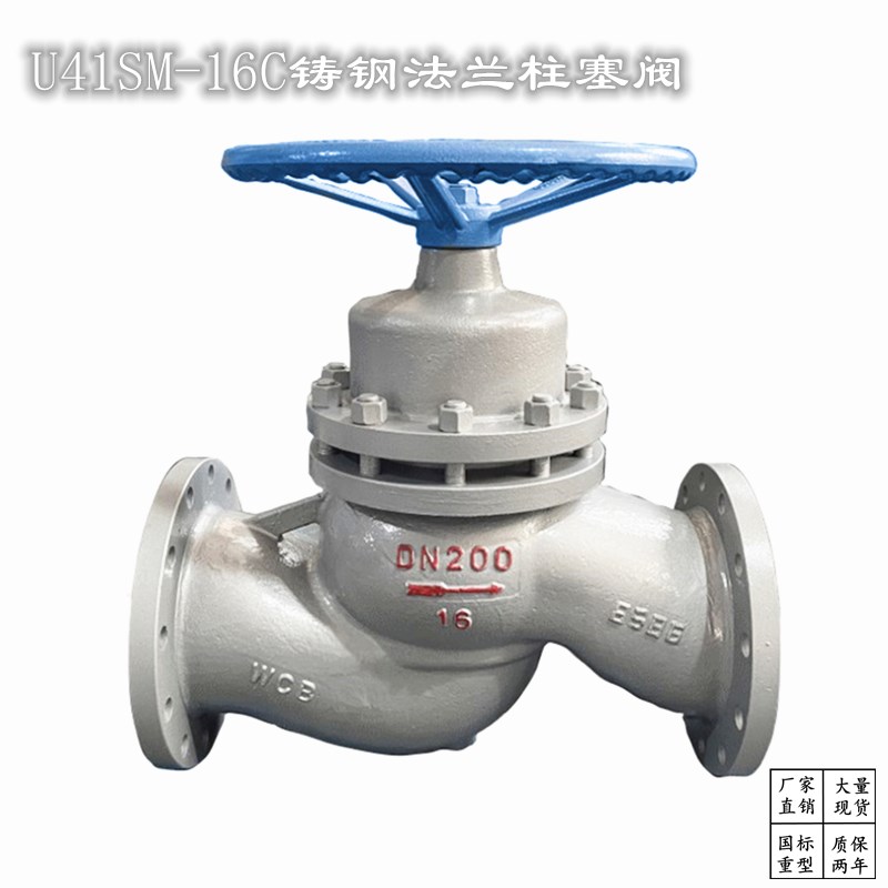 上海沪工阀门U41SM-16C铸钢法兰柱塞阀F 高温H硬密封锅炉蒸汽碳钢