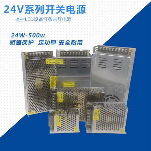 220伏转24V直流开关电源5A10A20A监控LED灯带驱动变压器适配器
